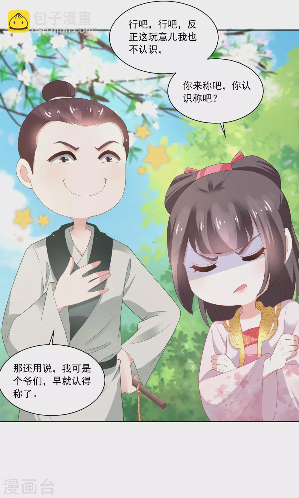 《农女殊色》第85话 小小鱼铺开张了 第15页