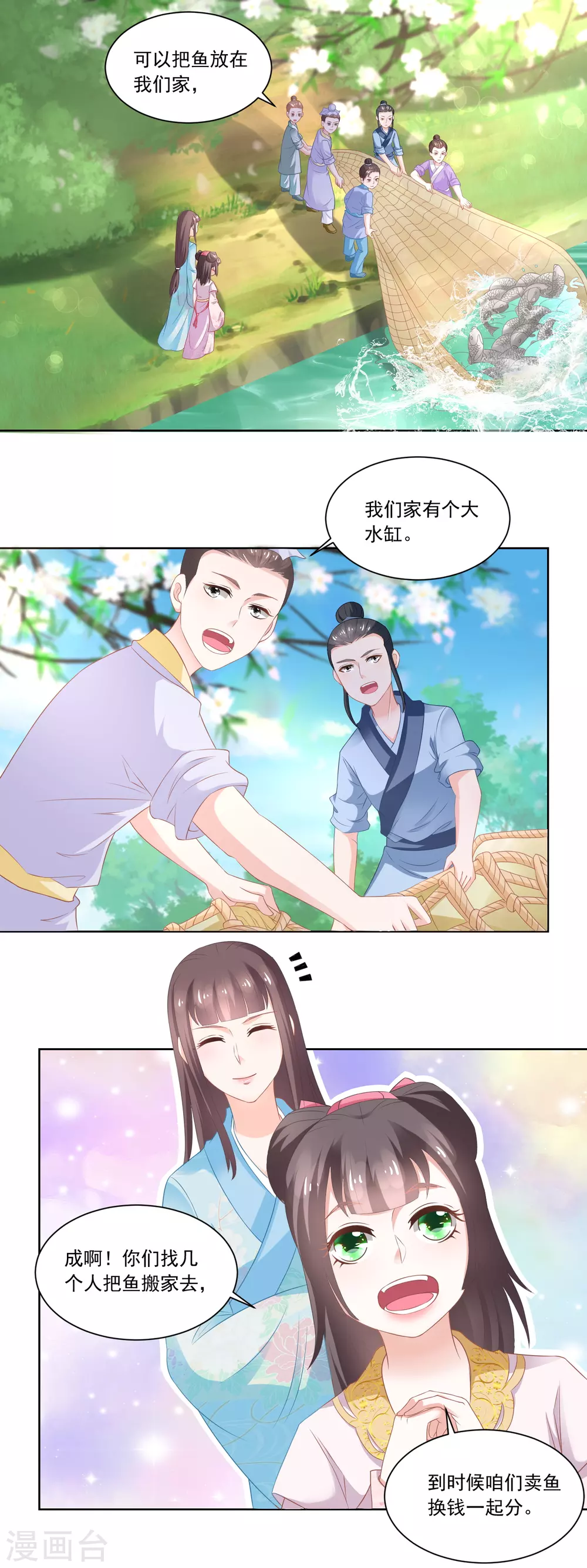 《农女殊色》第85话 小小鱼铺开张了 第2页