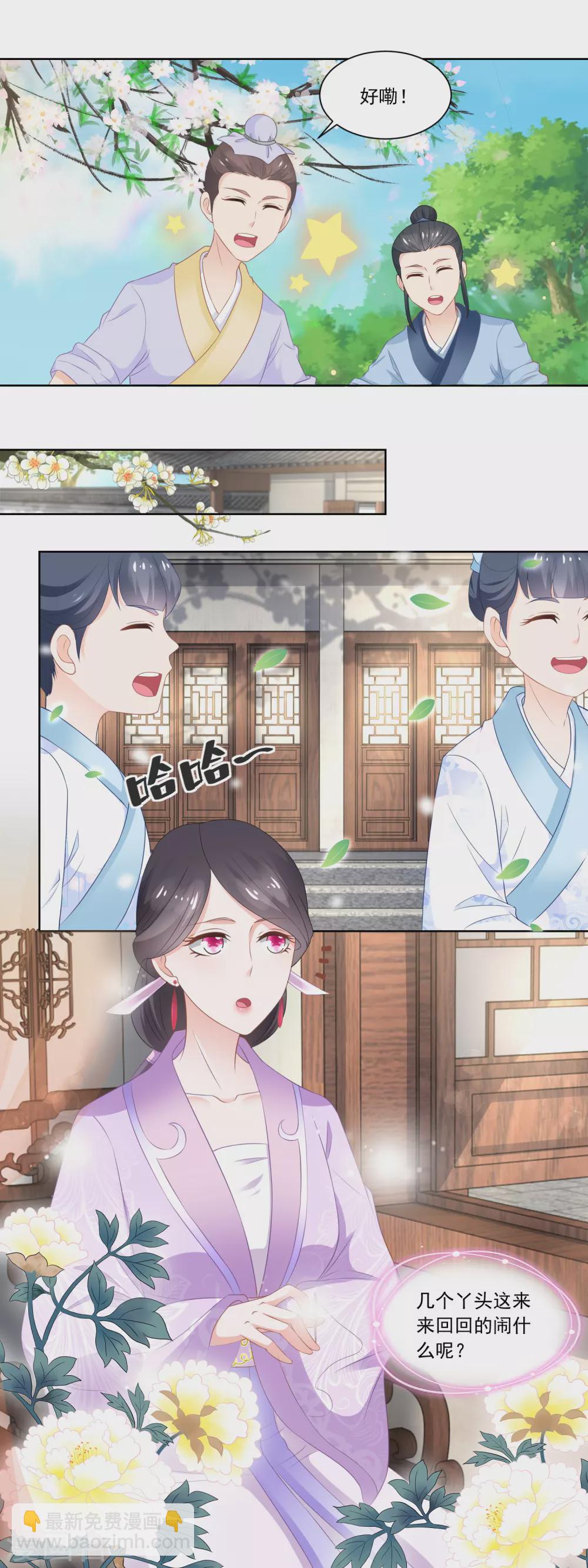 《农女殊色》第85话 小小鱼铺开张了 第3页