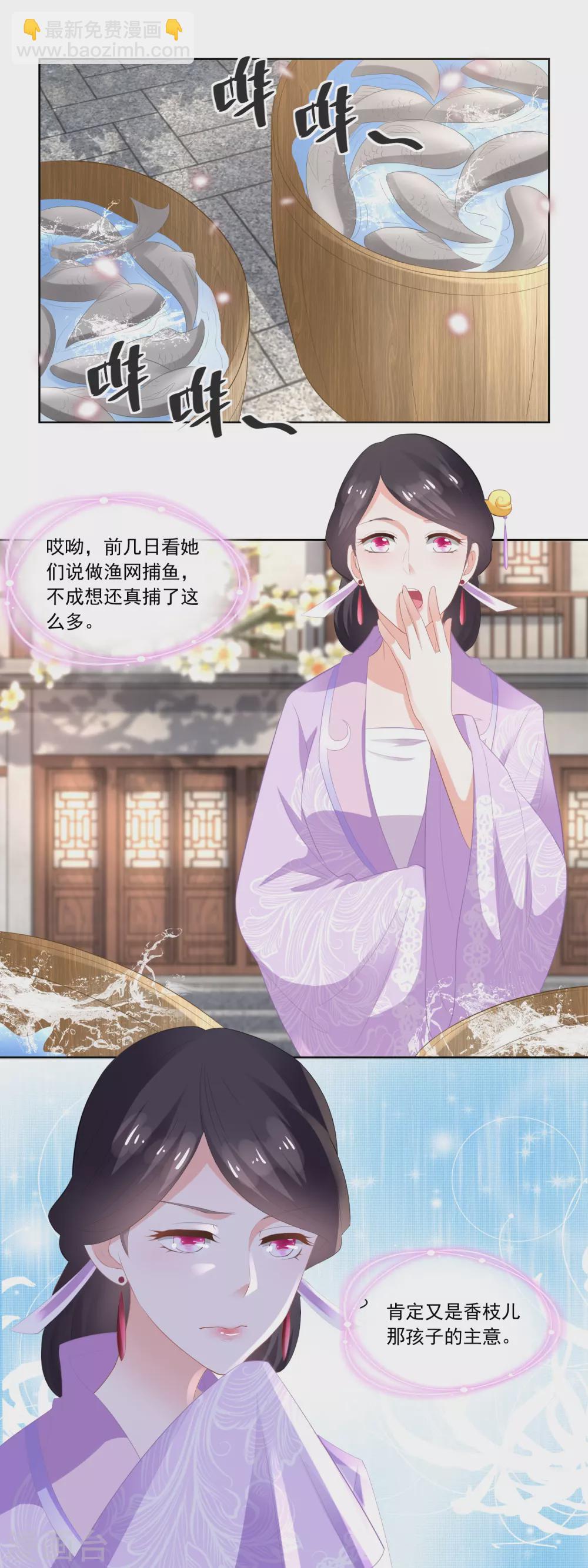 《农女殊色》第85话 小小鱼铺开张了 第4页