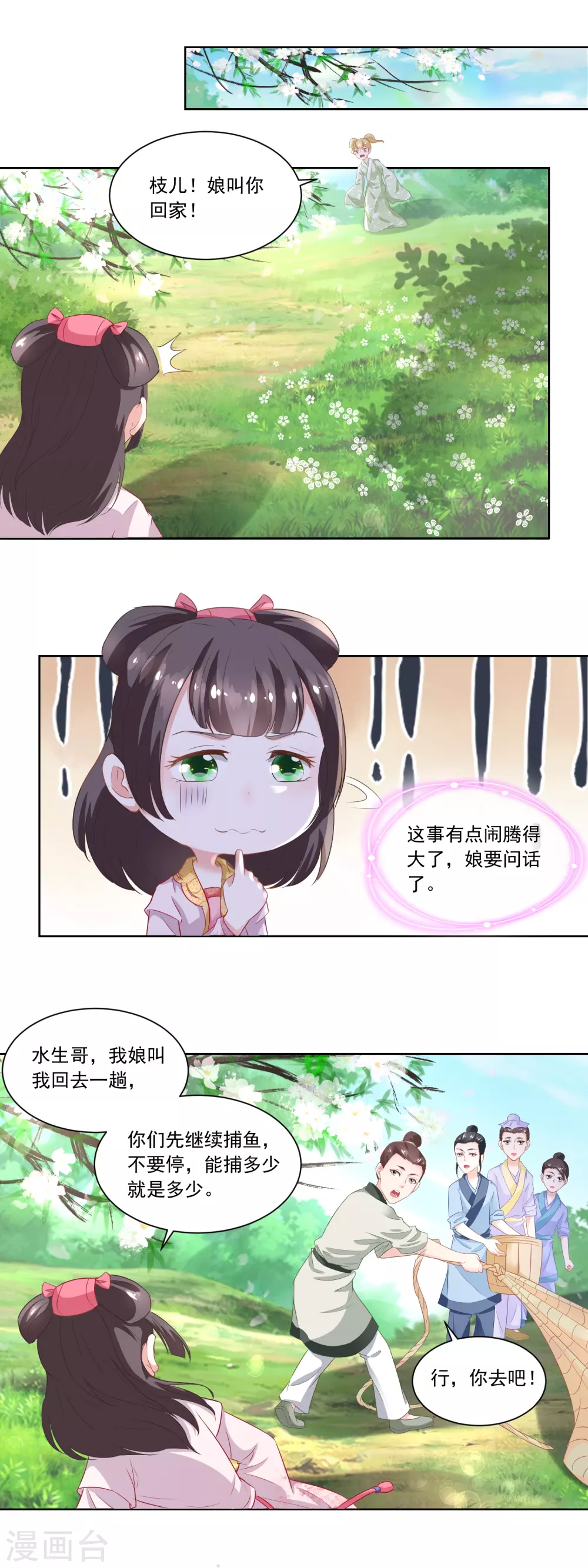 《农女殊色》第85话 小小鱼铺开张了 第5页
