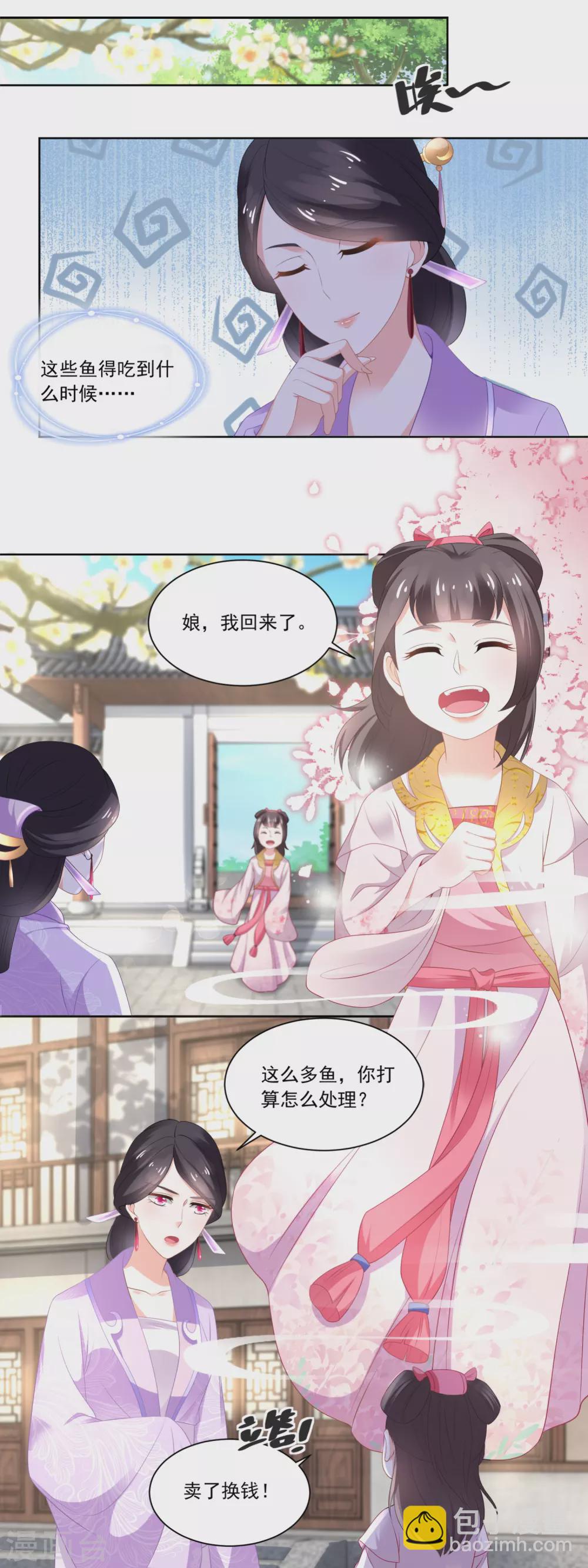 《农女殊色》第85话 小小鱼铺开张了 第6页