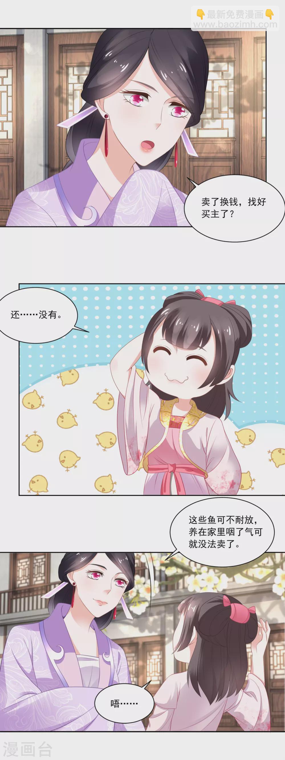 《农女殊色》第85话 小小鱼铺开张了 第7页