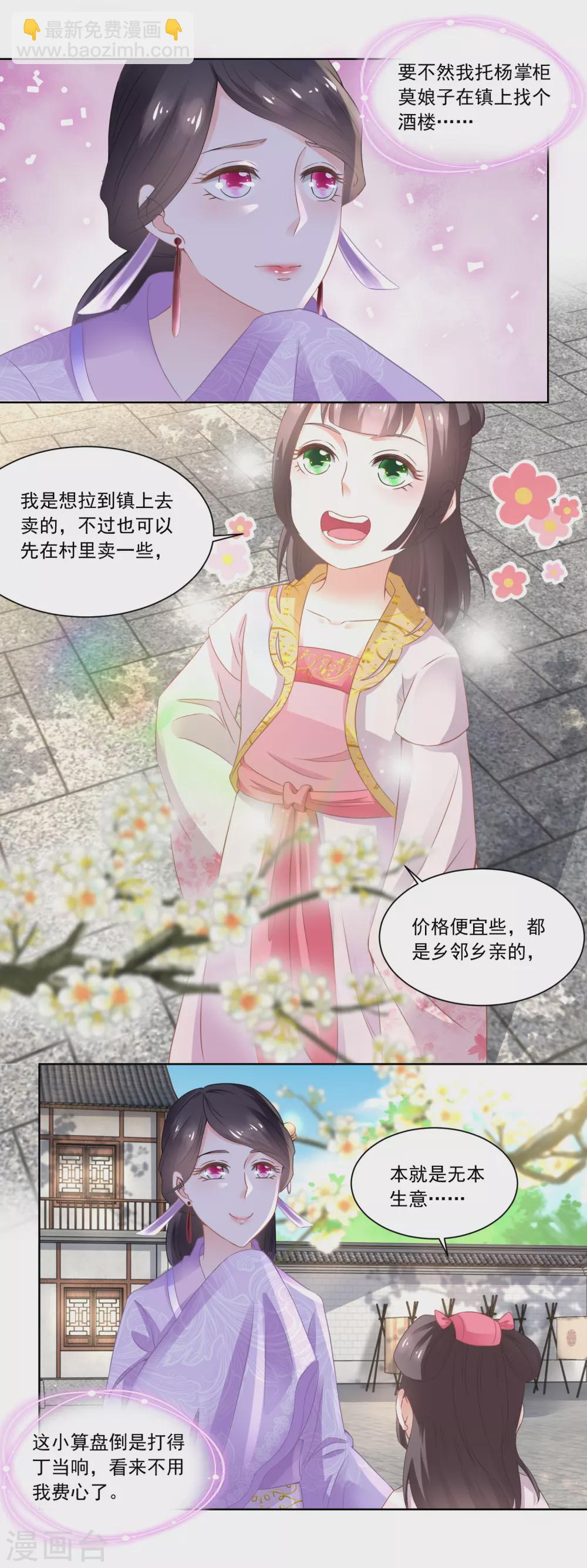 《农女殊色》第85话 小小鱼铺开张了 第8页