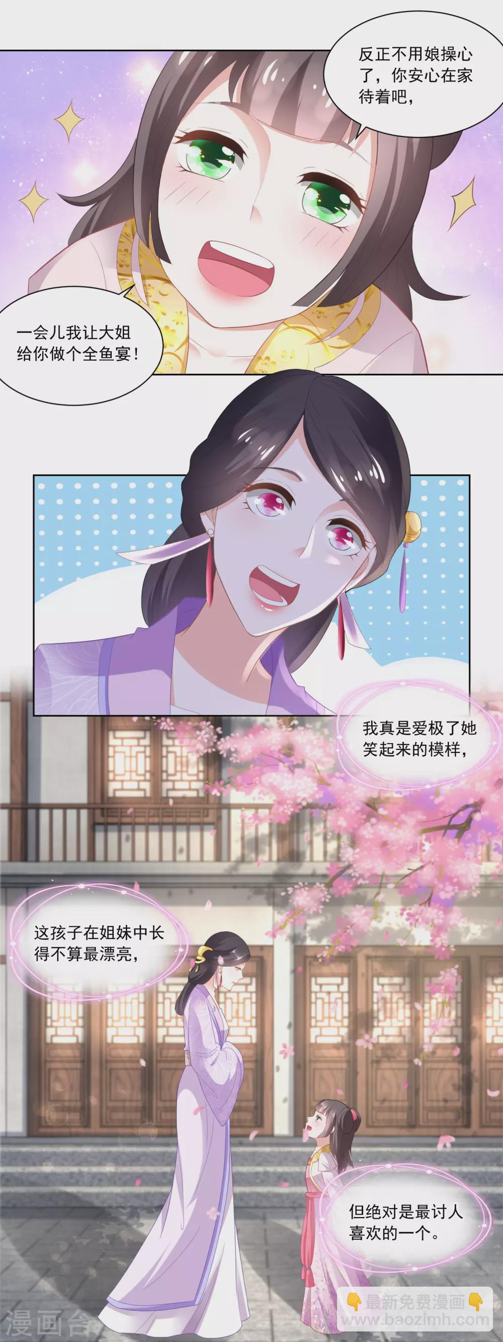 《农女殊色》第85话 小小鱼铺开张了 第9页