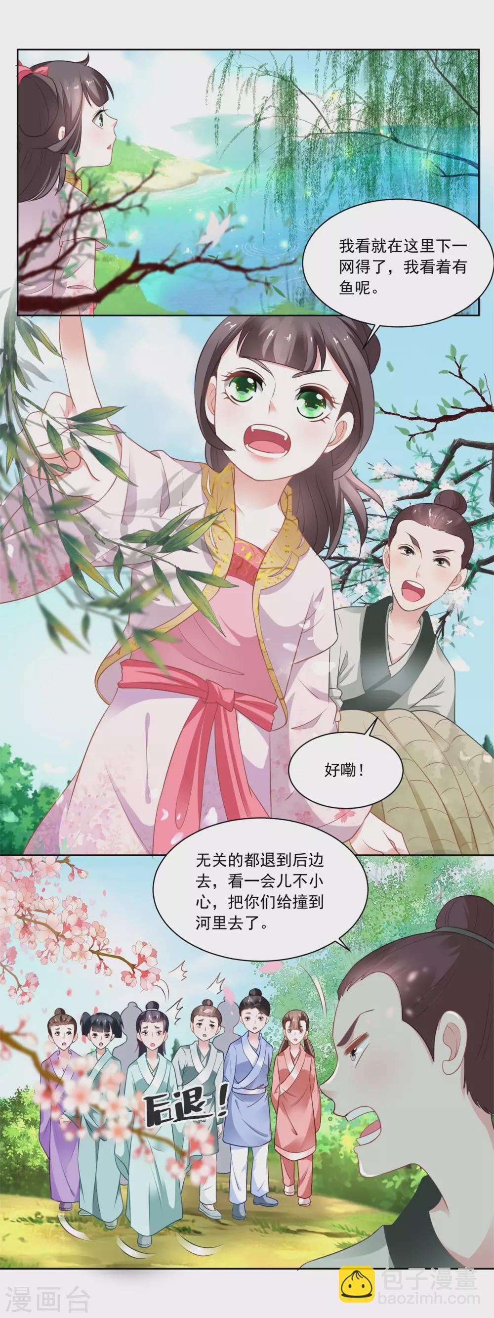 《农女殊色》第83话 第一网鱼 第10页