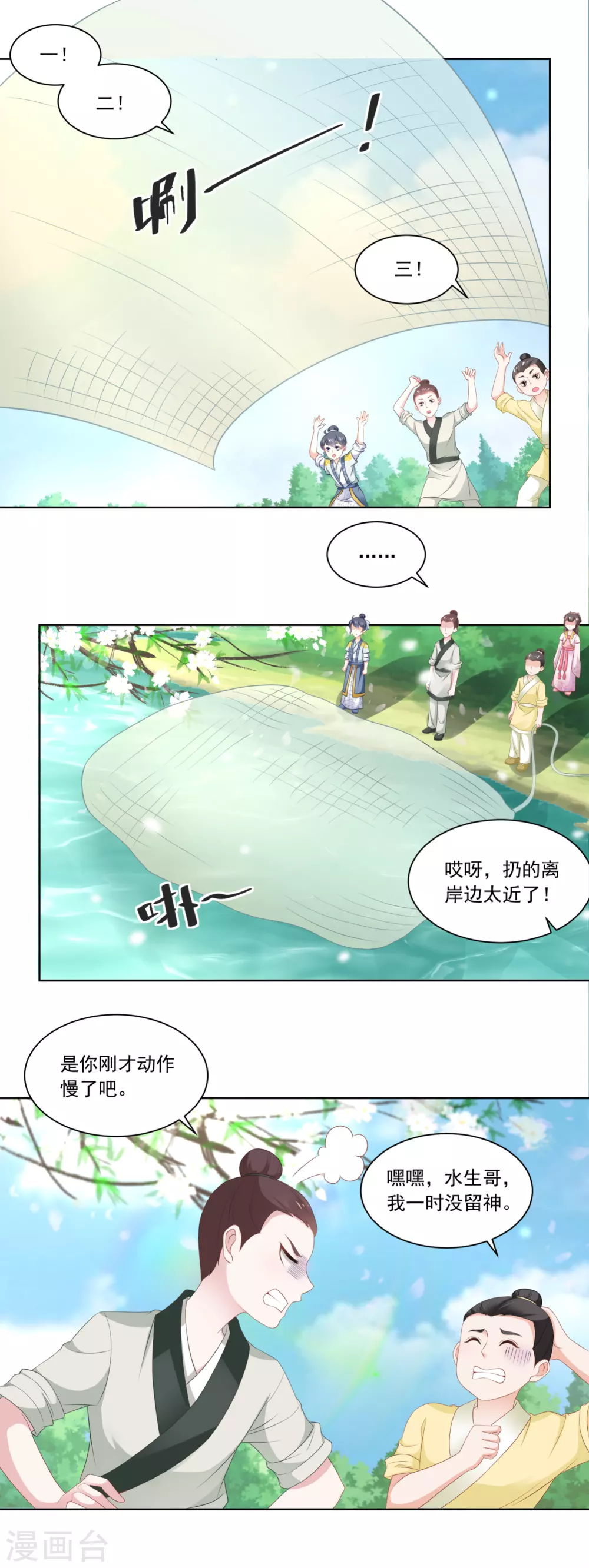 《农女殊色》第83话 第一网鱼 第11页