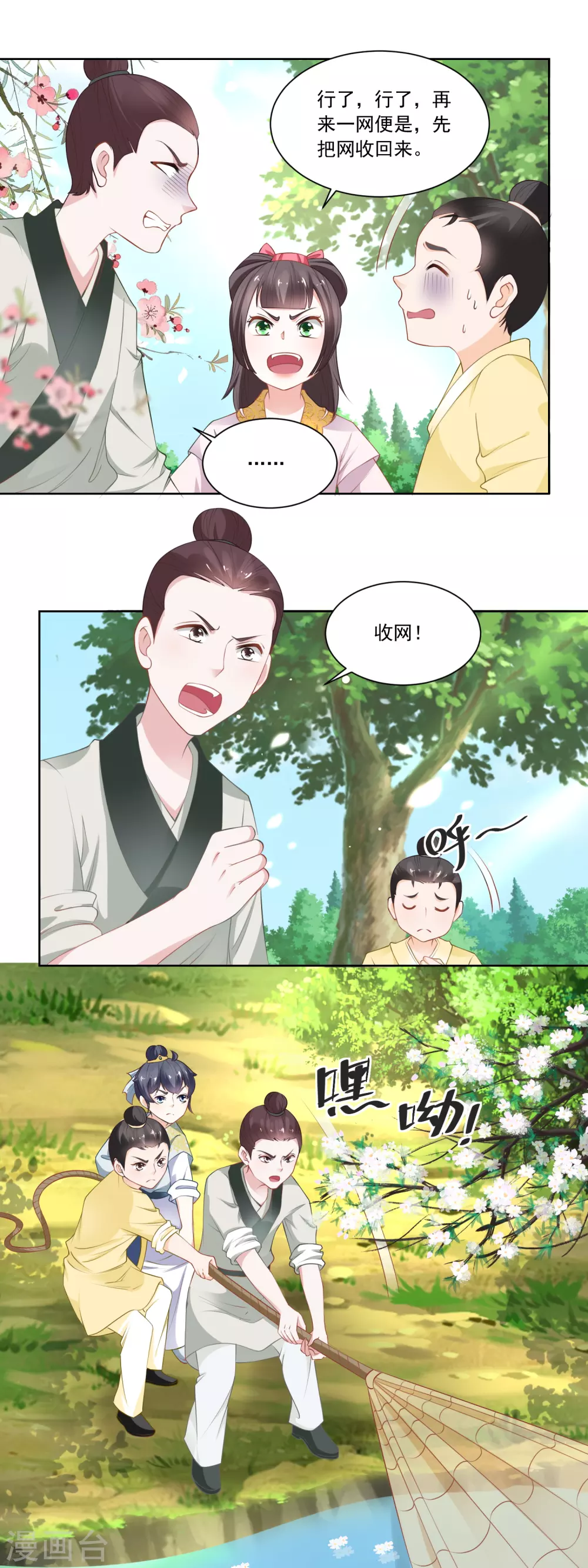 《农女殊色》第83话 第一网鱼 第12页