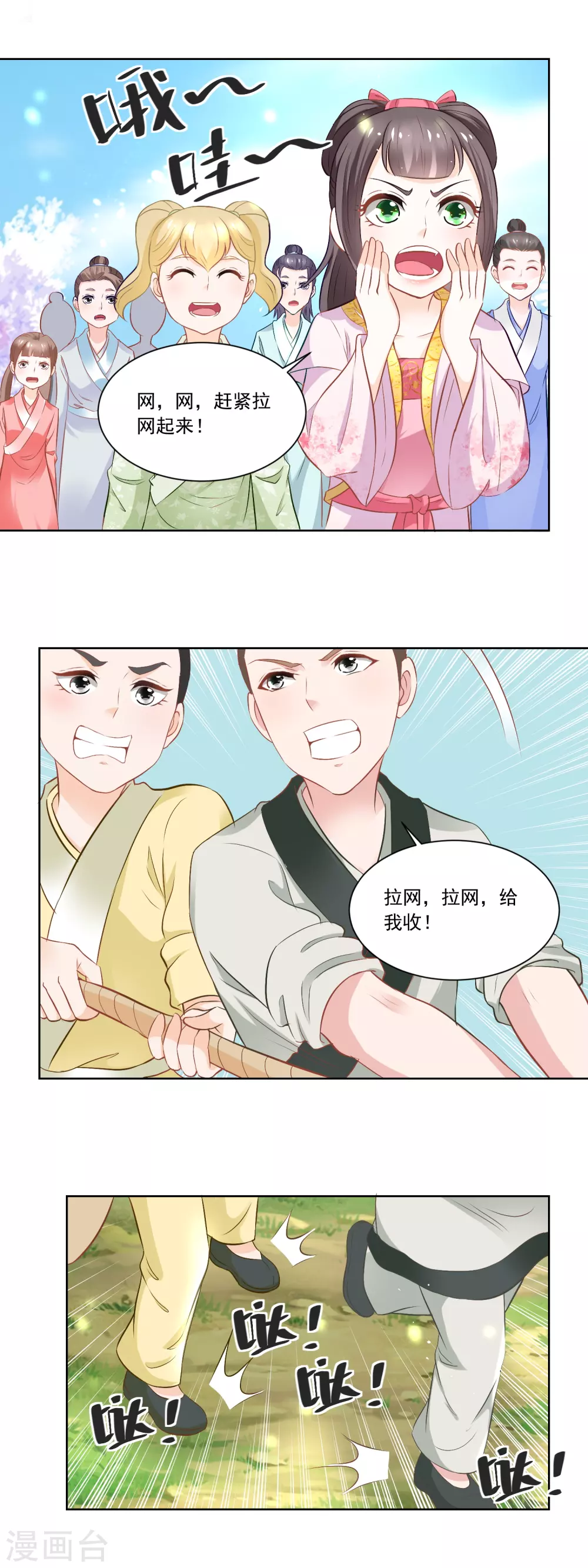 《农女殊色》第83话 第一网鱼 第14页
