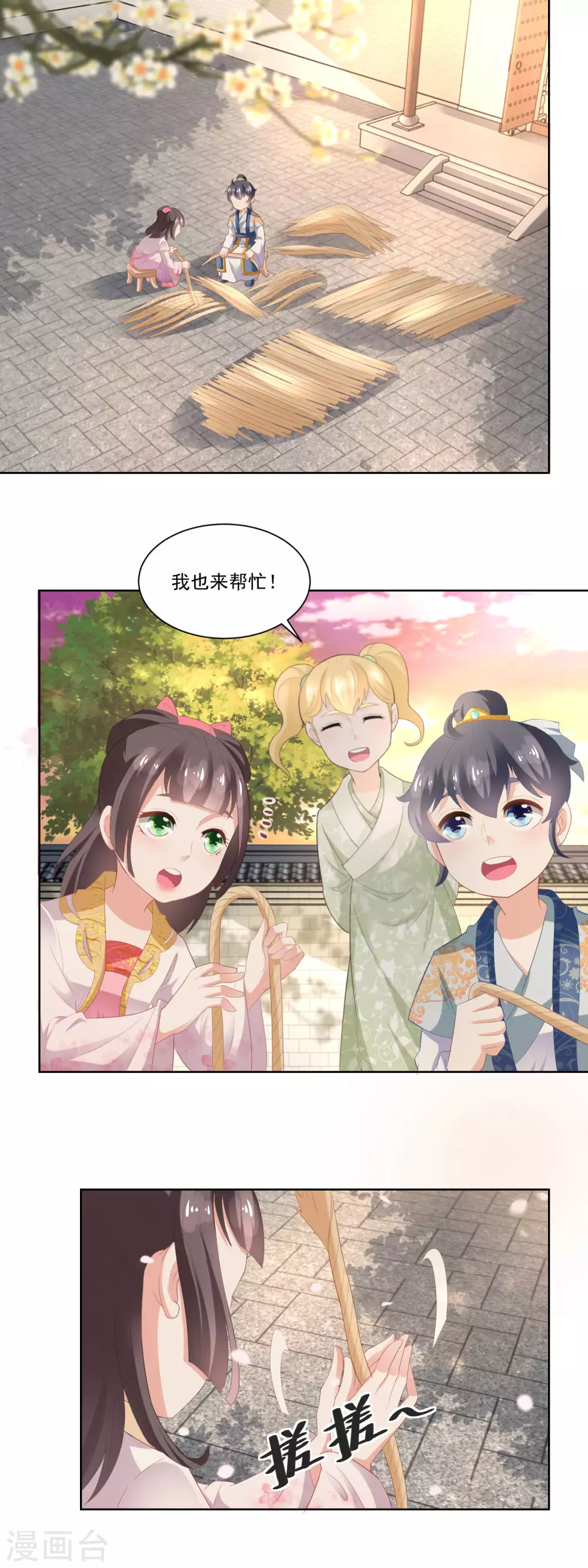 《农女殊色》第83话 第一网鱼 第2页