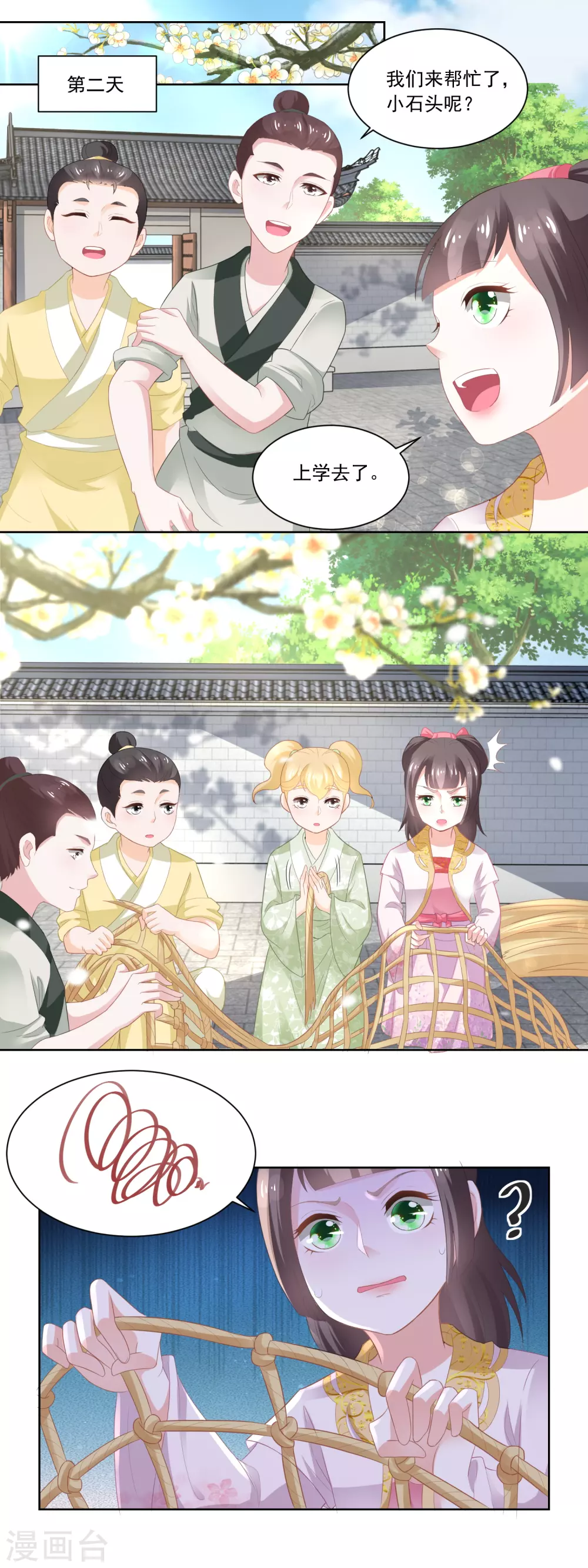《农女殊色》第83话 第一网鱼 第3页