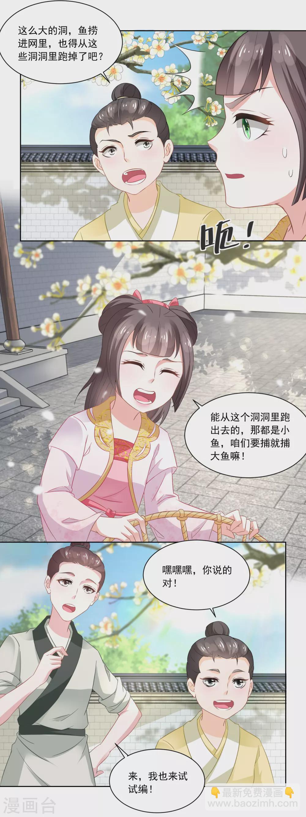 《农女殊色》第83话 第一网鱼 第4页