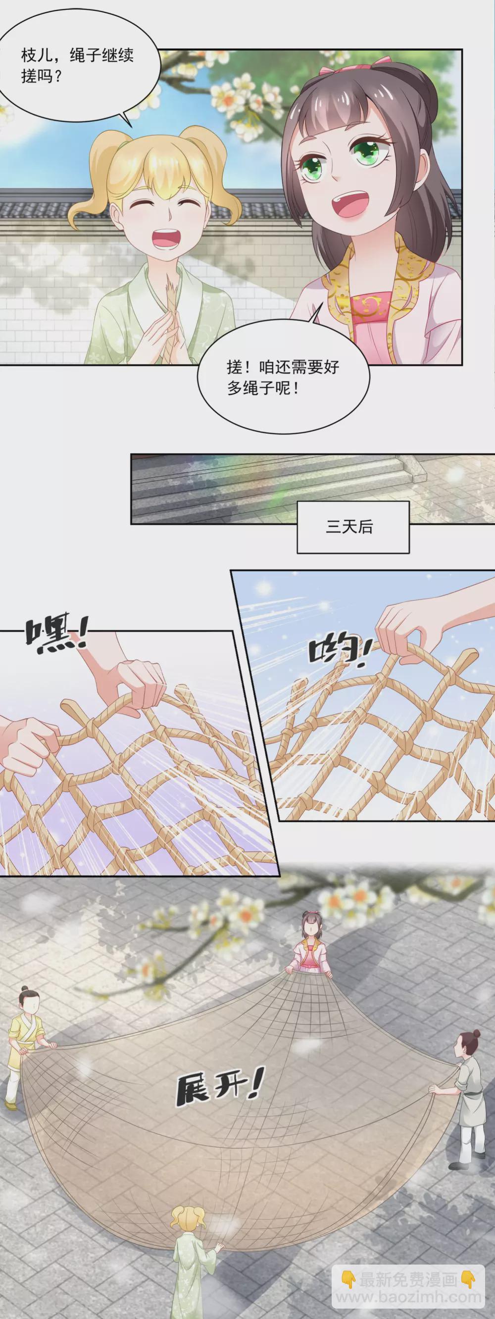 《农女殊色》第83话 第一网鱼 第5页
