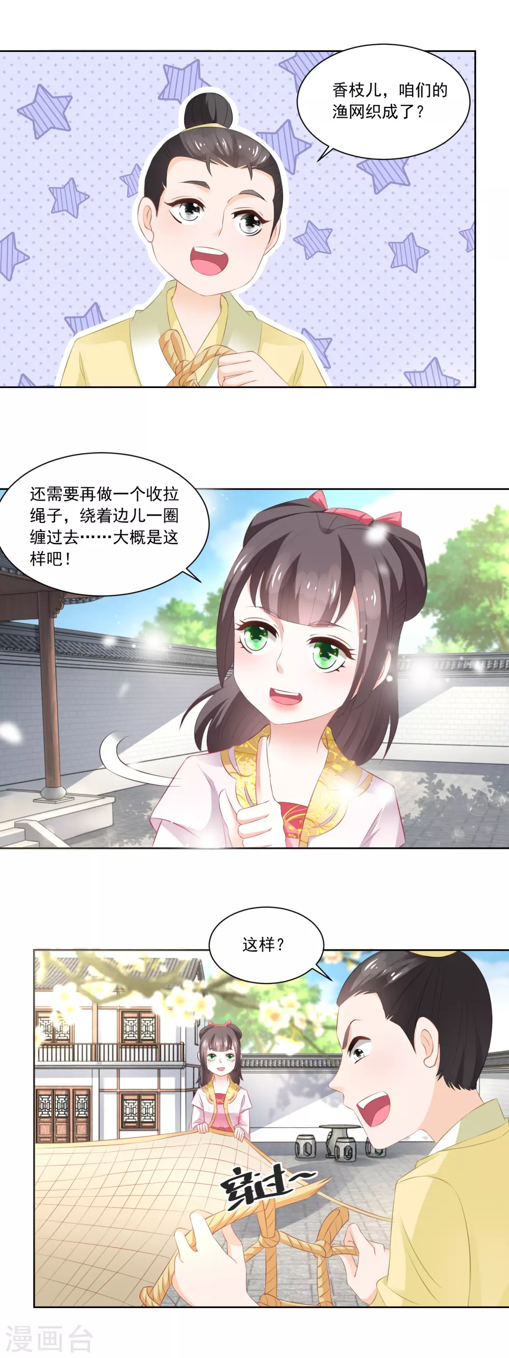 《农女殊色》第83话 第一网鱼 第6页