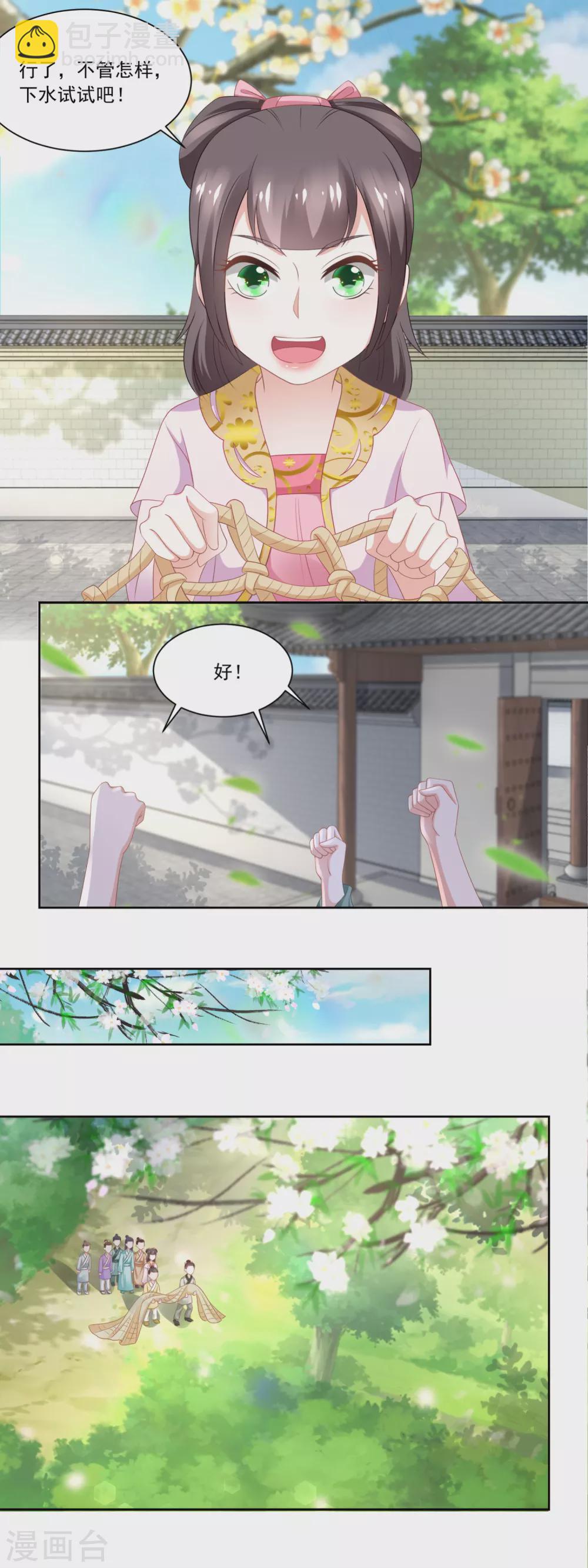 《农女殊色》第83话 第一网鱼 第7页
