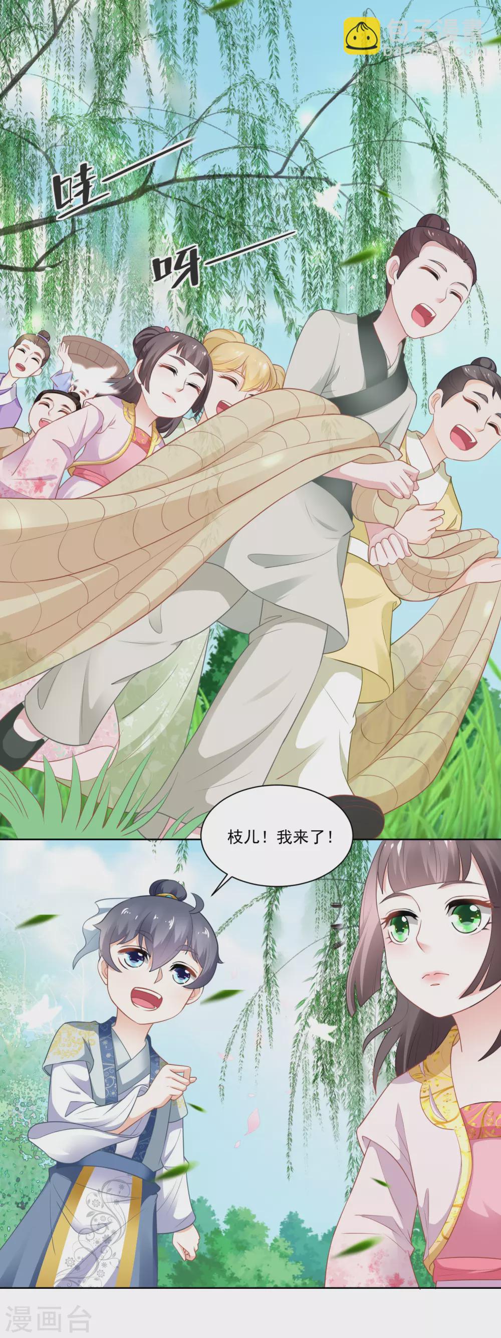《农女殊色》第83话 第一网鱼 第8页