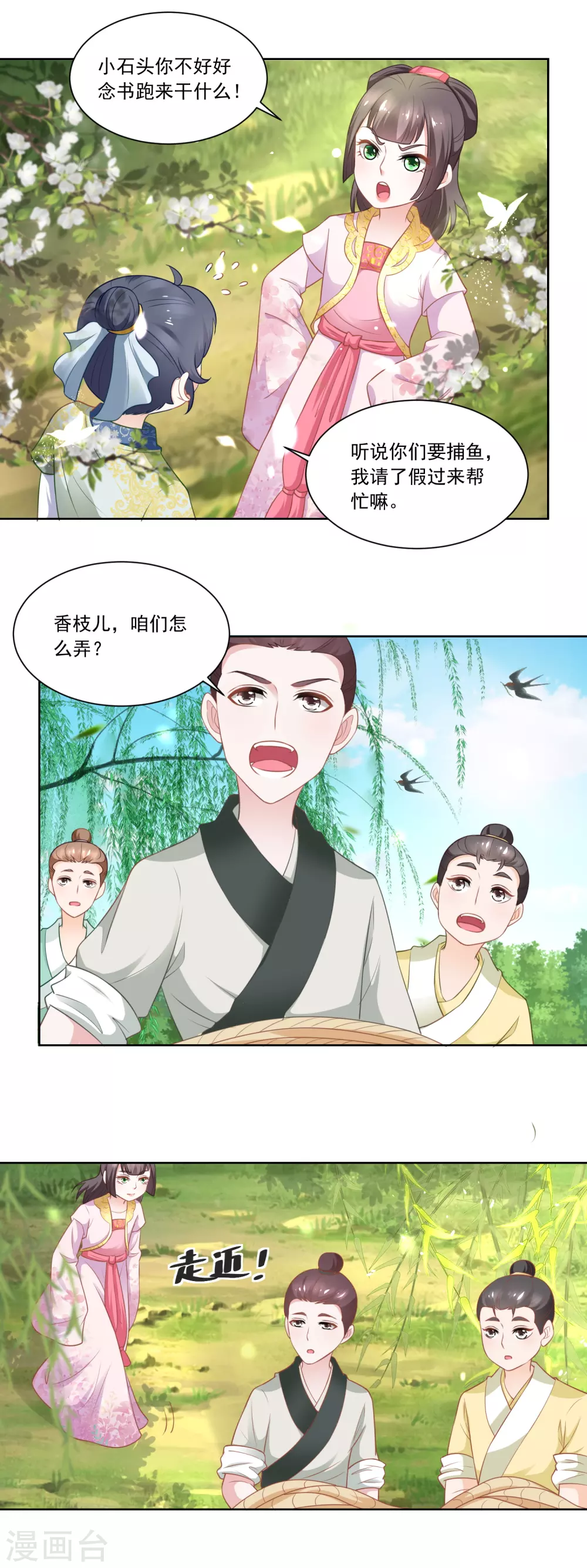 《农女殊色》第83话 第一网鱼 第9页