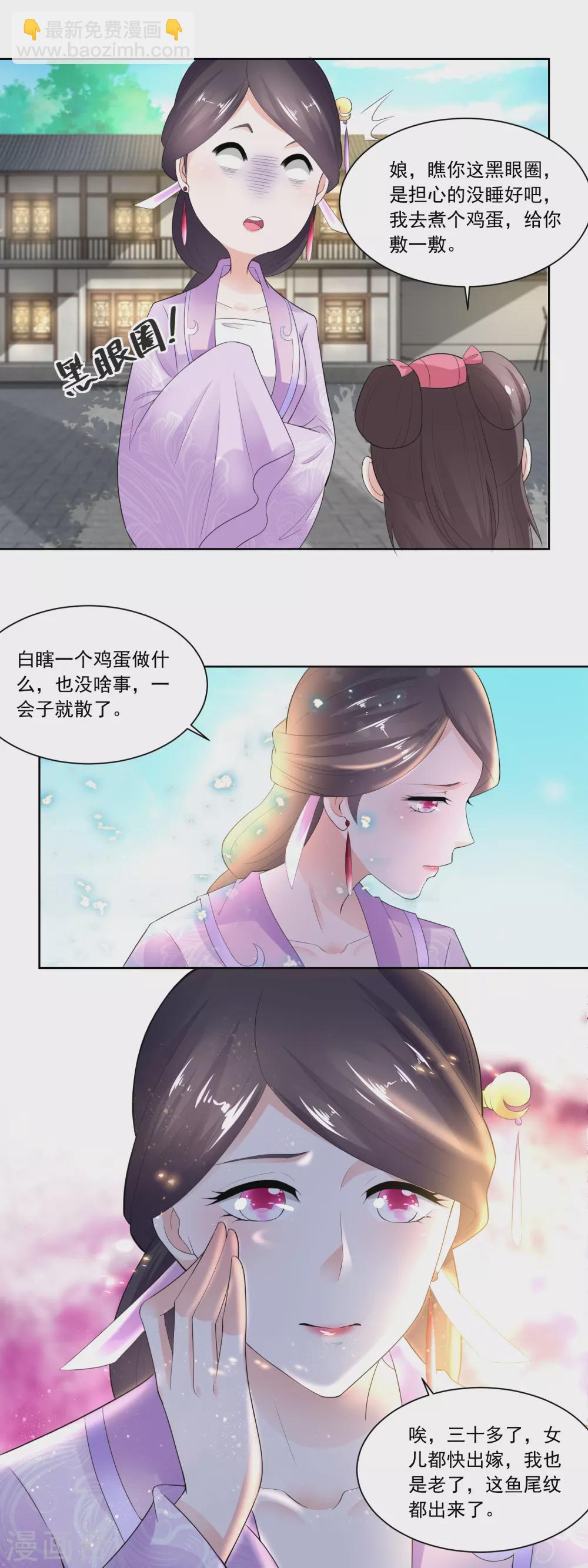 《农女殊色》第87话 娘开始老了么 第10页