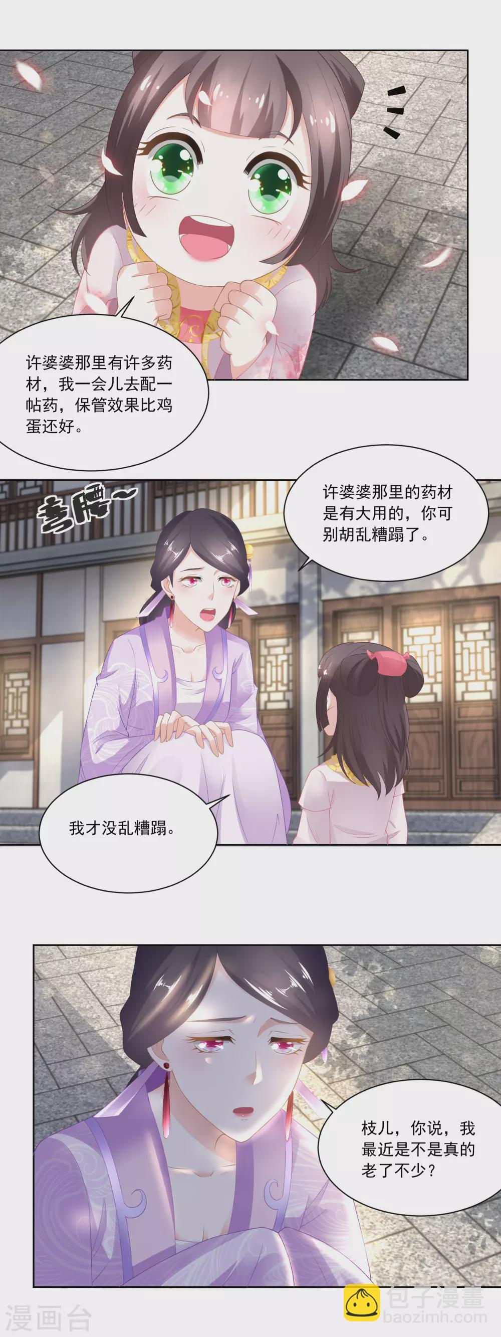 《农女殊色》第87话 娘开始老了么 第11页
