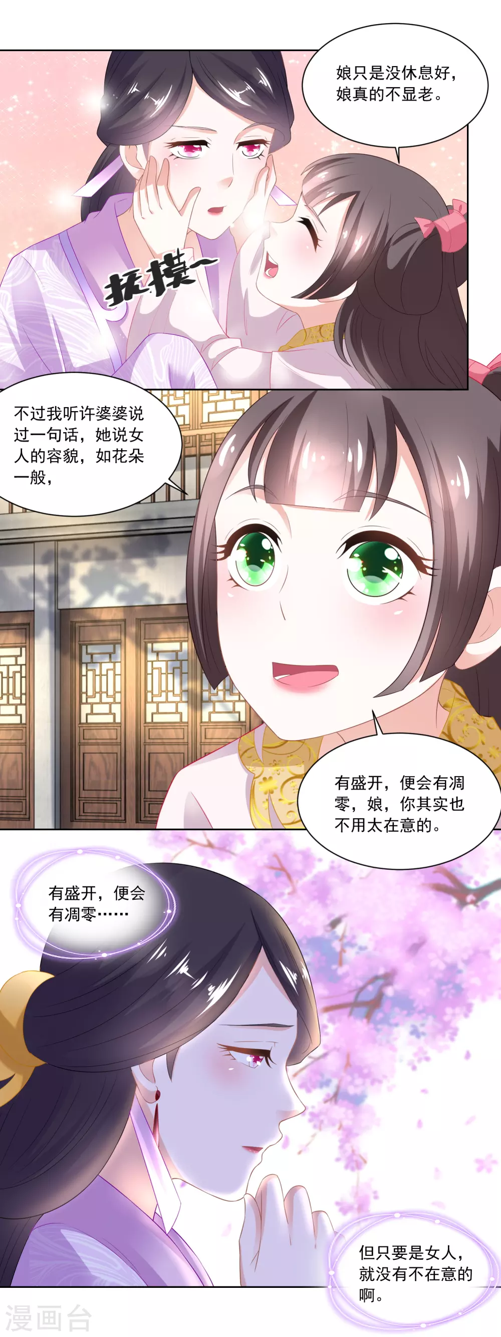 《农女殊色》第87话 娘开始老了么 第12页