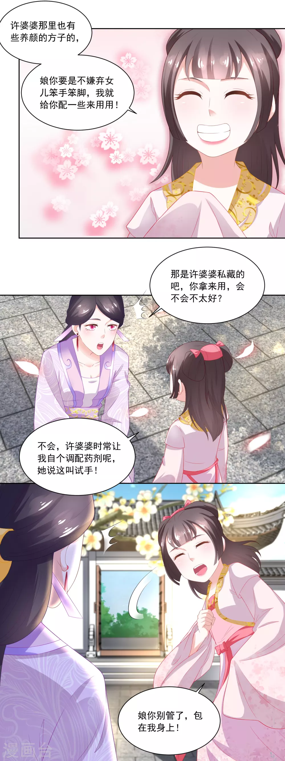 《农女殊色》第87话 娘开始老了么 第13页