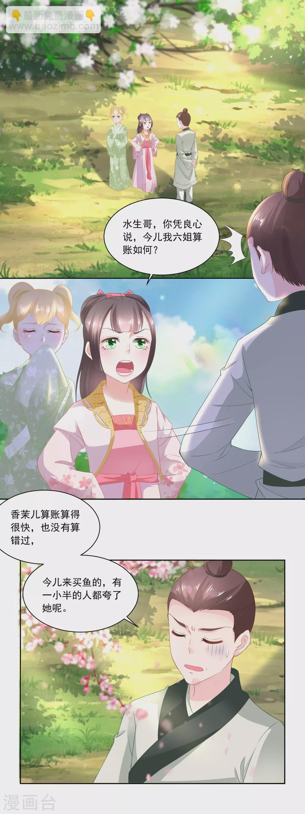 《农女殊色》第87话 娘开始老了么 第2页