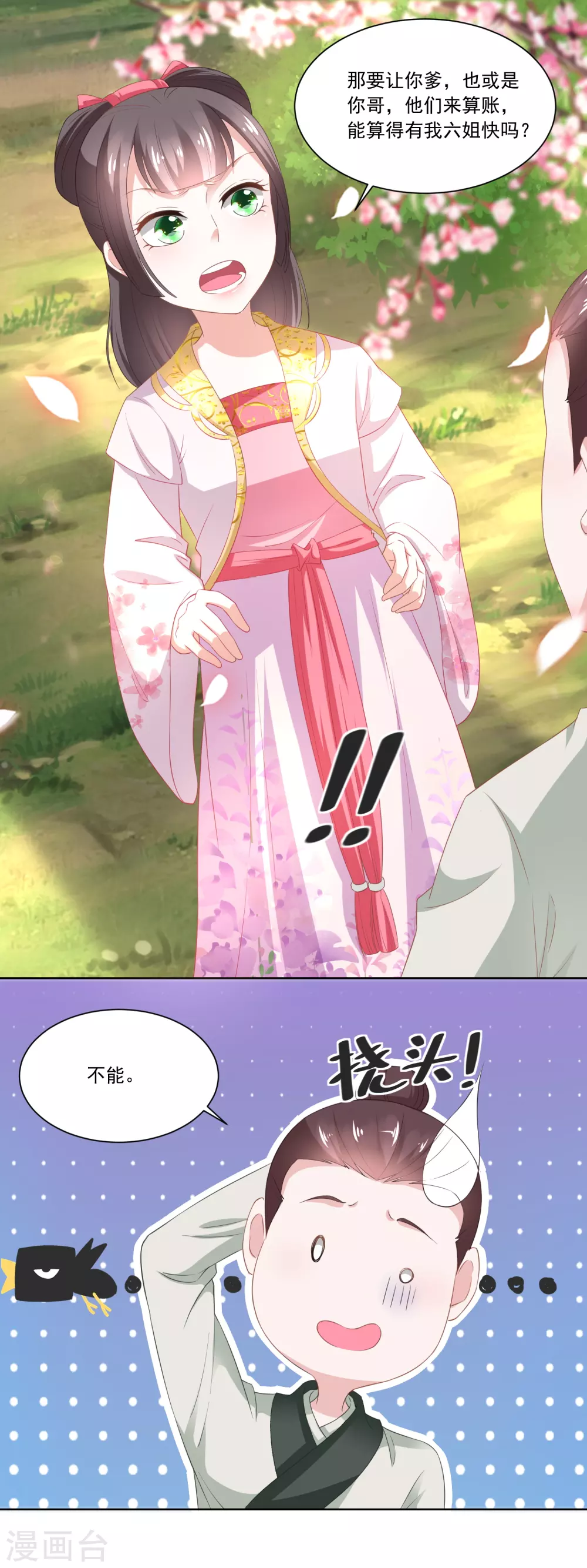 《农女殊色》第87话 娘开始老了么 第3页