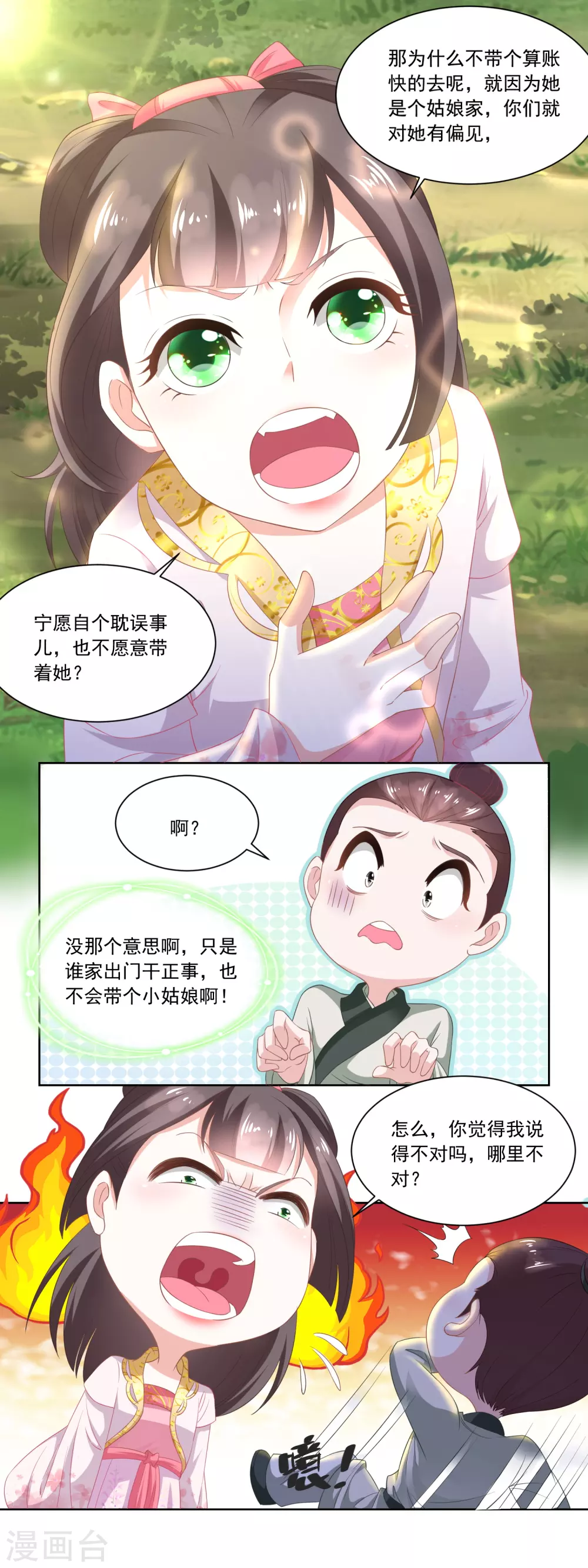 《农女殊色》第87话 娘开始老了么 第4页