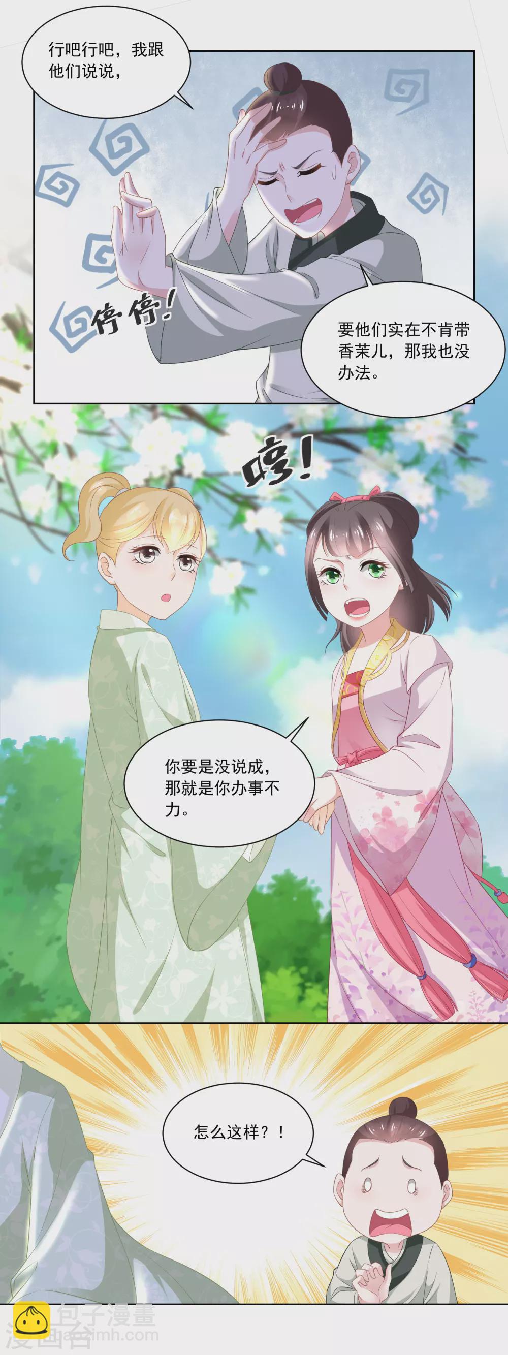 《农女殊色》第87话 娘开始老了么 第5页