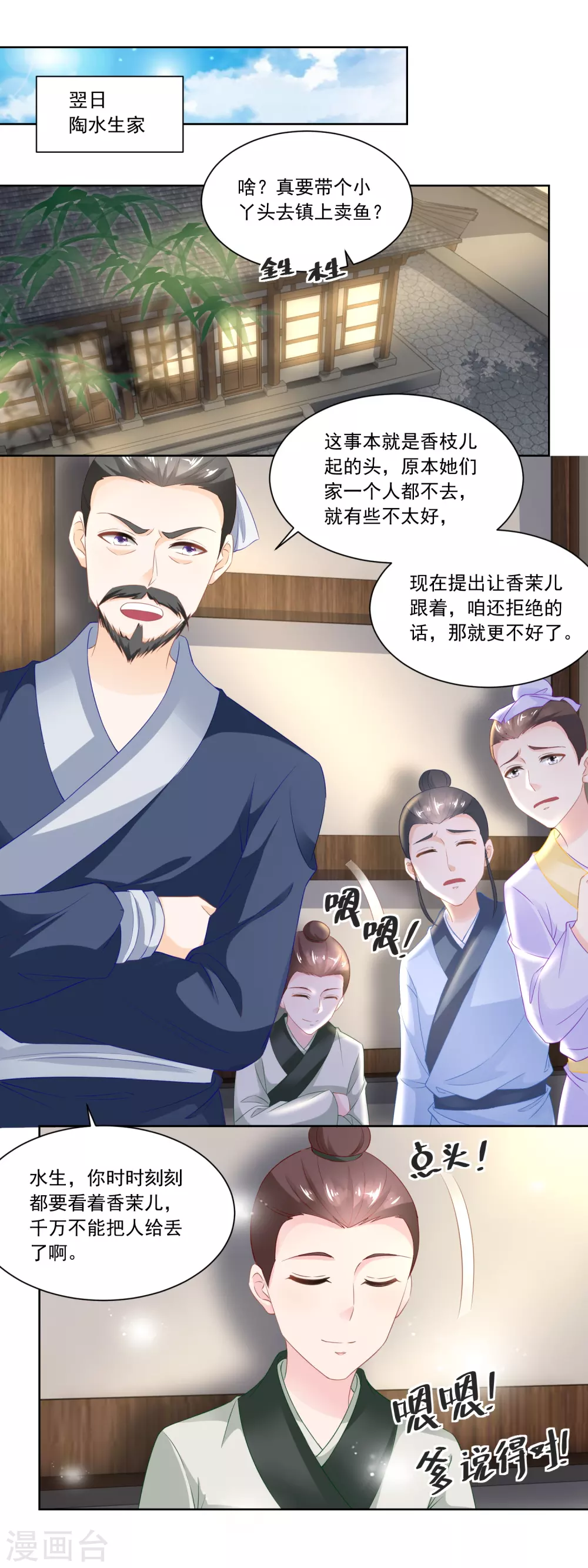 《农女殊色》第87话 娘开始老了么 第6页