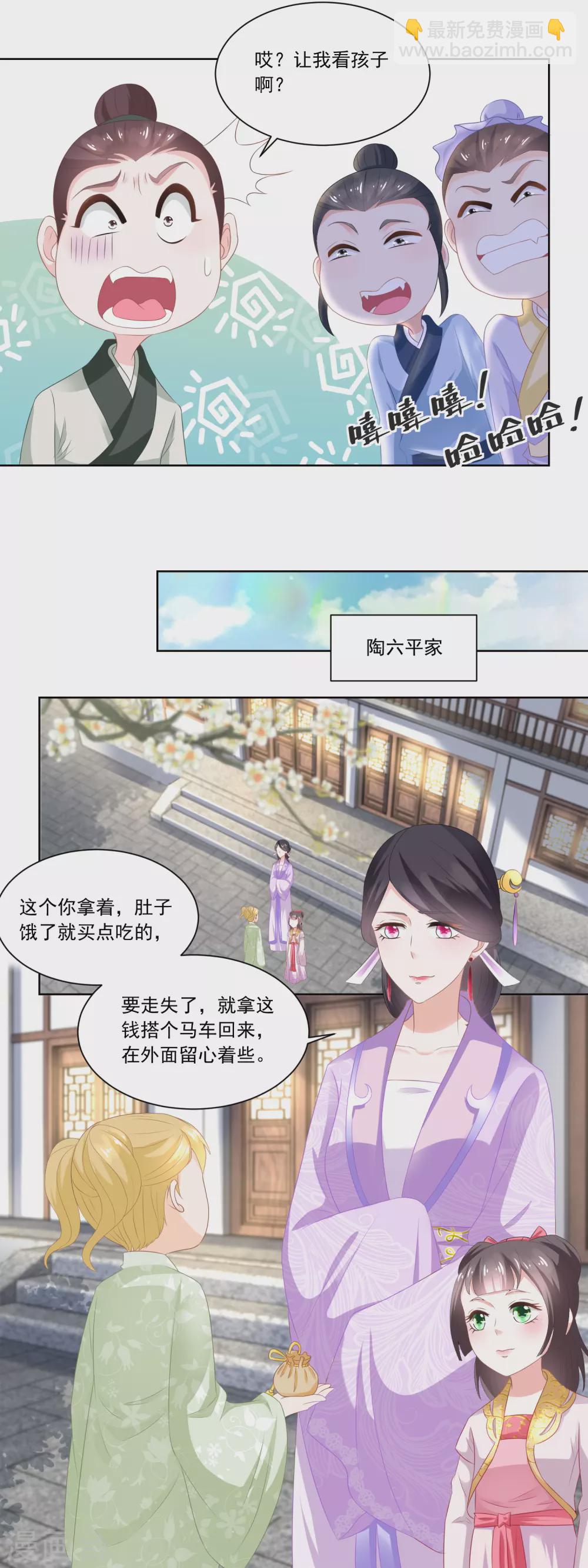 《农女殊色》第87话 娘开始老了么 第7页