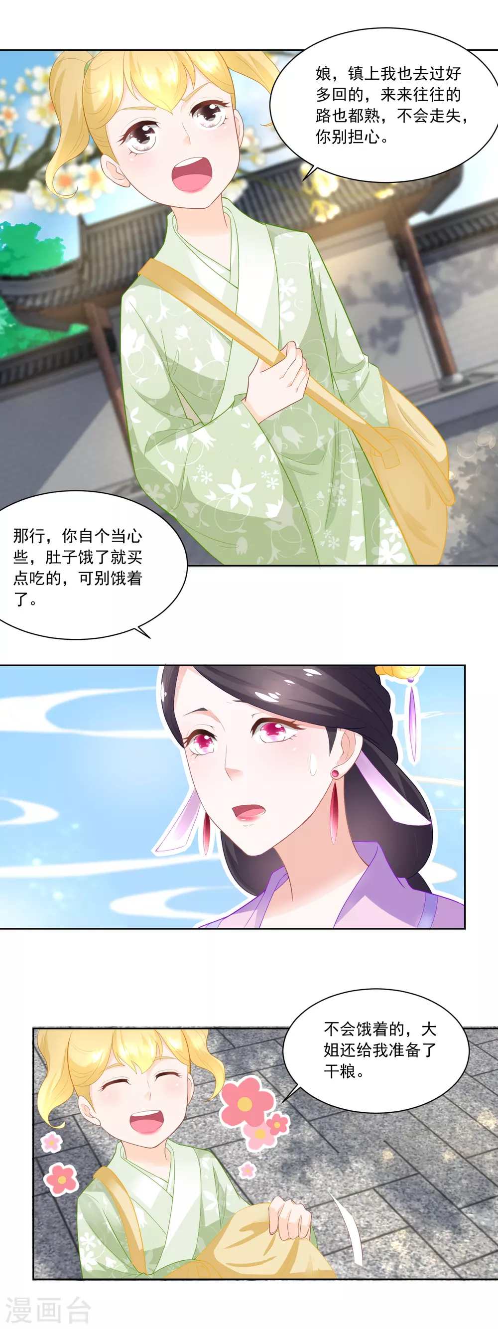 《农女殊色》第87话 娘开始老了么 第8页
