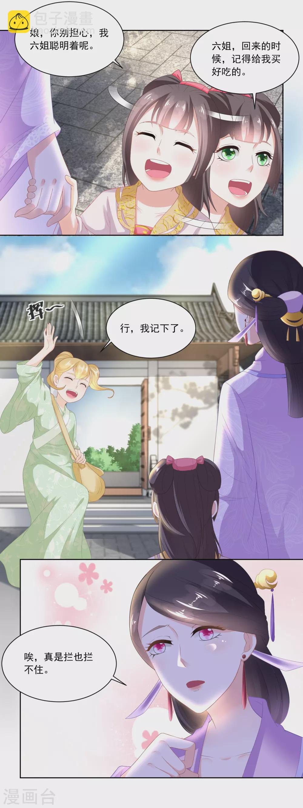 《农女殊色》第87话 娘开始老了么 第9页