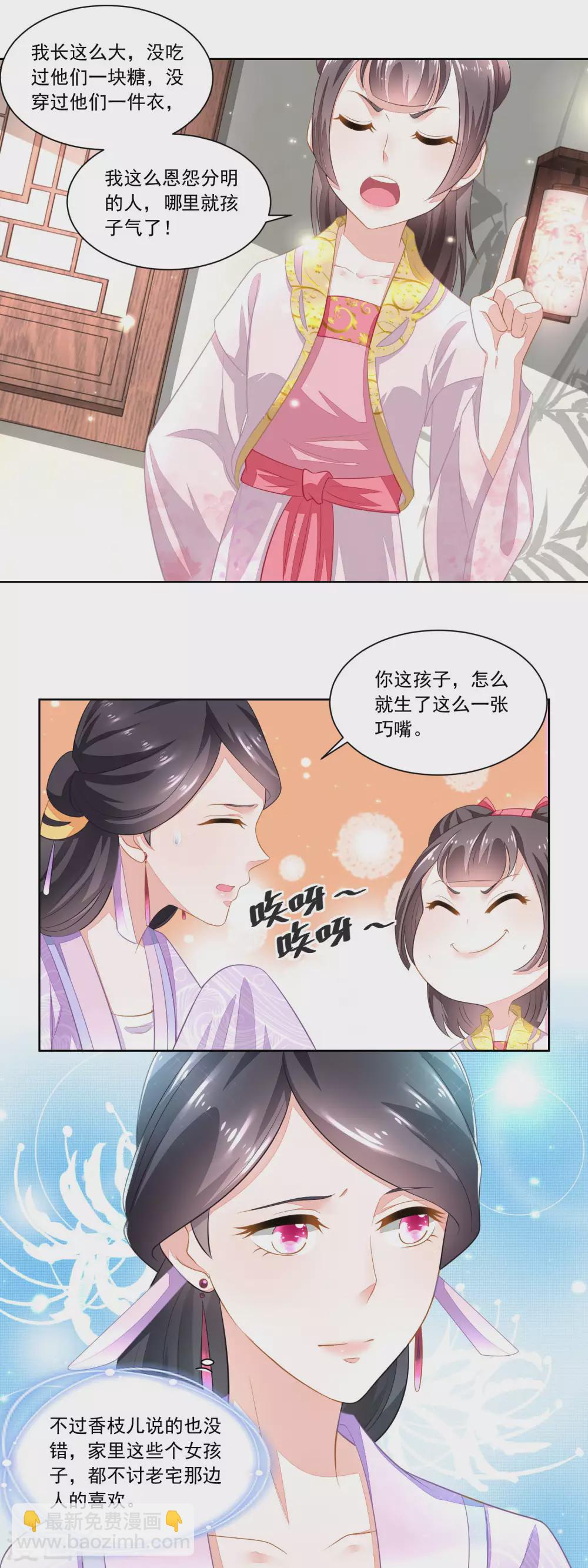 《农女殊色》第90话 推的干净 第10页