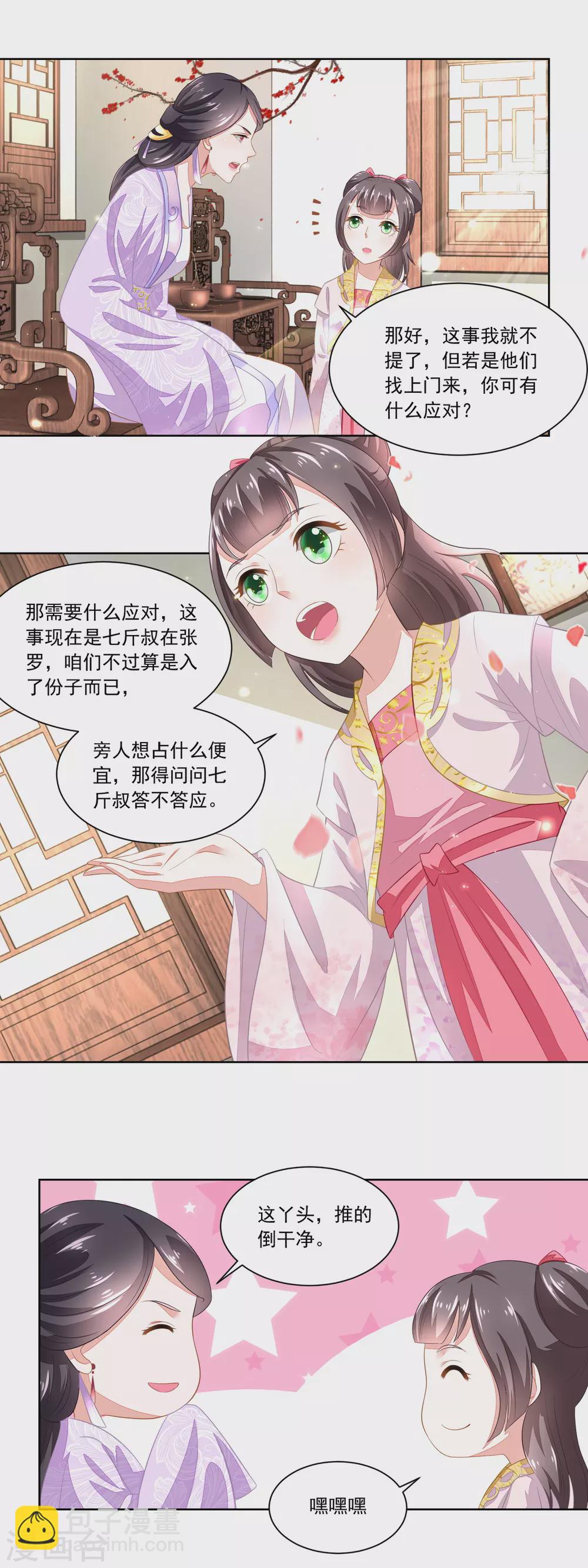 《农女殊色》第90话 推的干净 第11页
