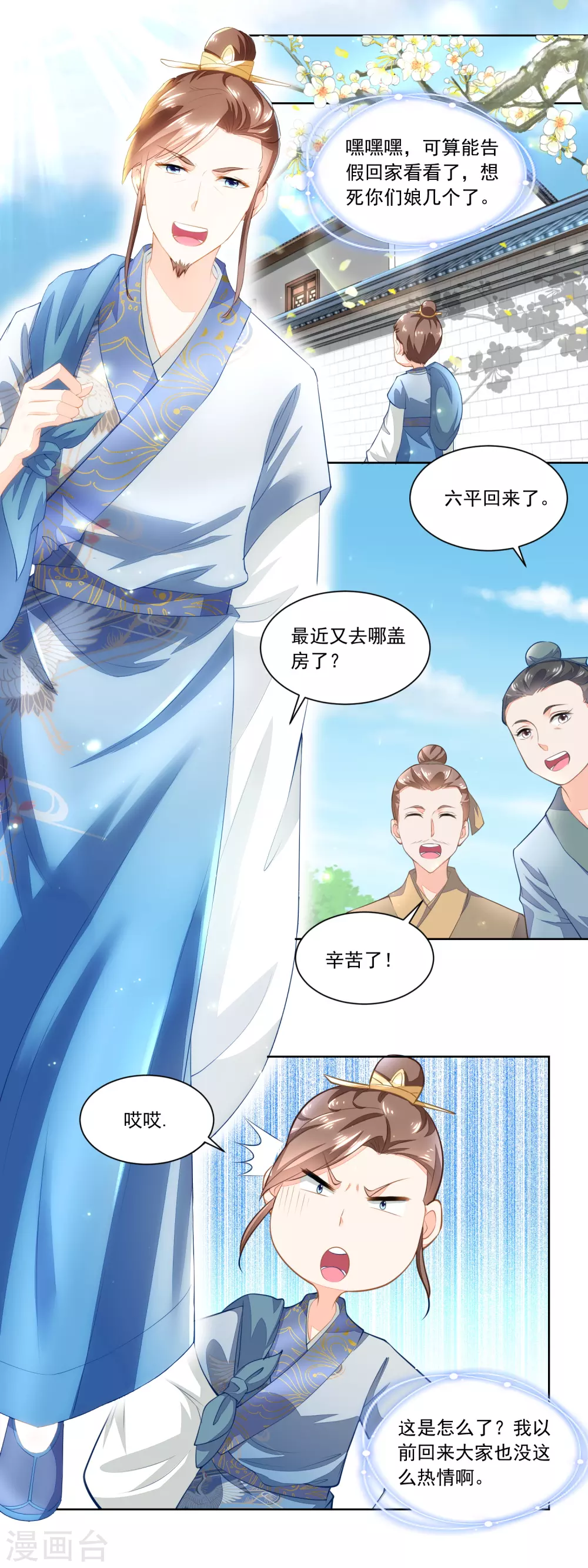 《农女殊色》第90话 推的干净 第12页
