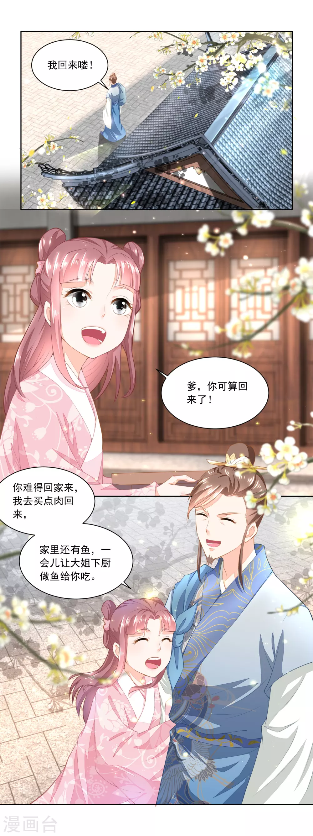 《农女殊色》第90话 推的干净 第13页