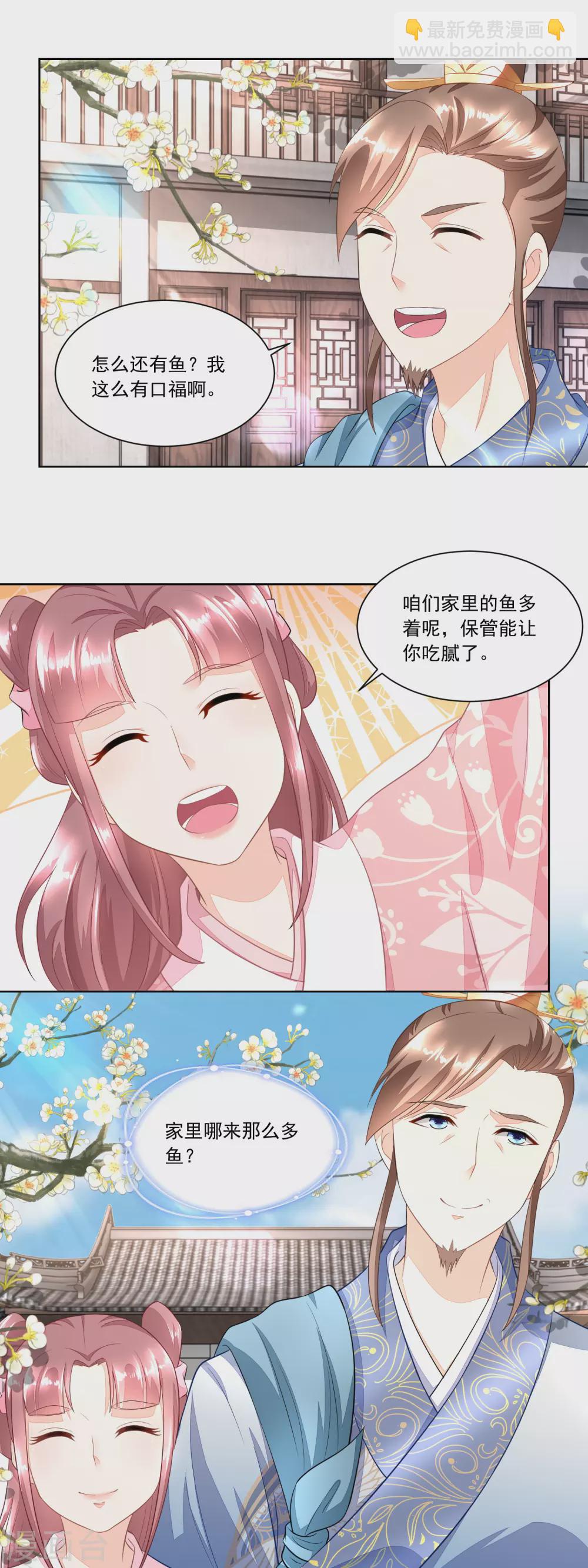 《农女殊色》第90话 推的干净 第14页