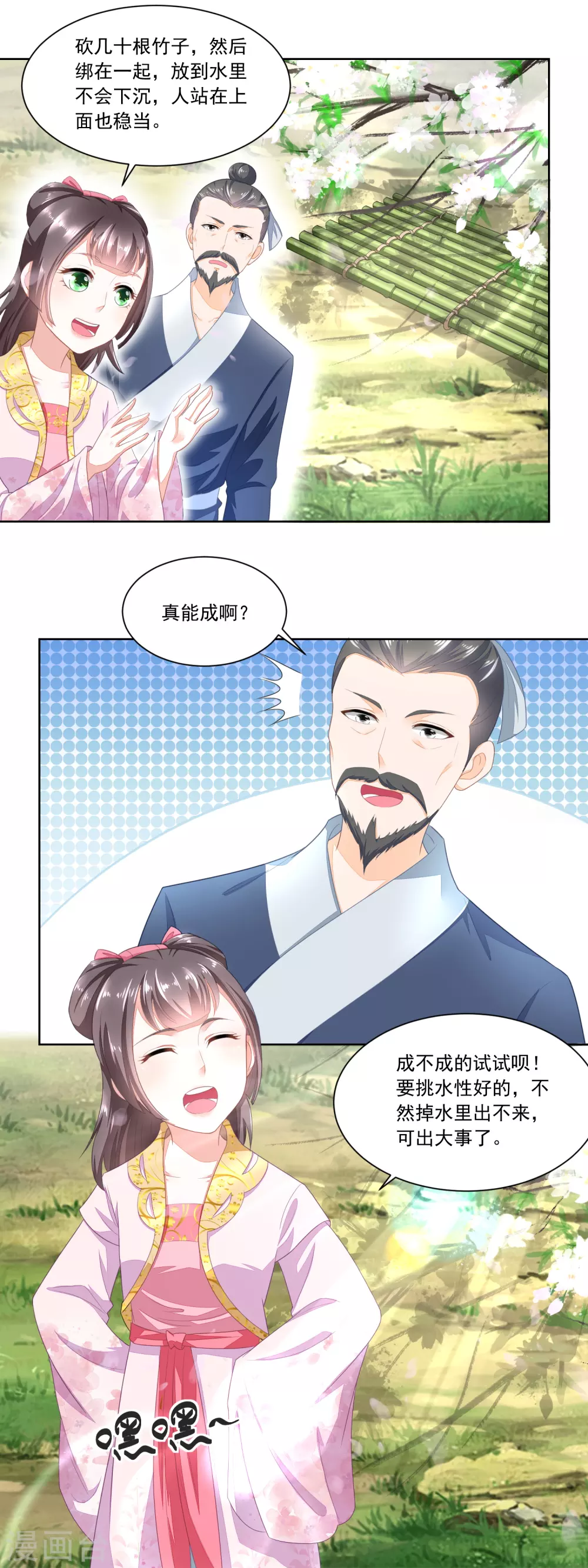 《农女殊色》第90话 推的干净 第2页