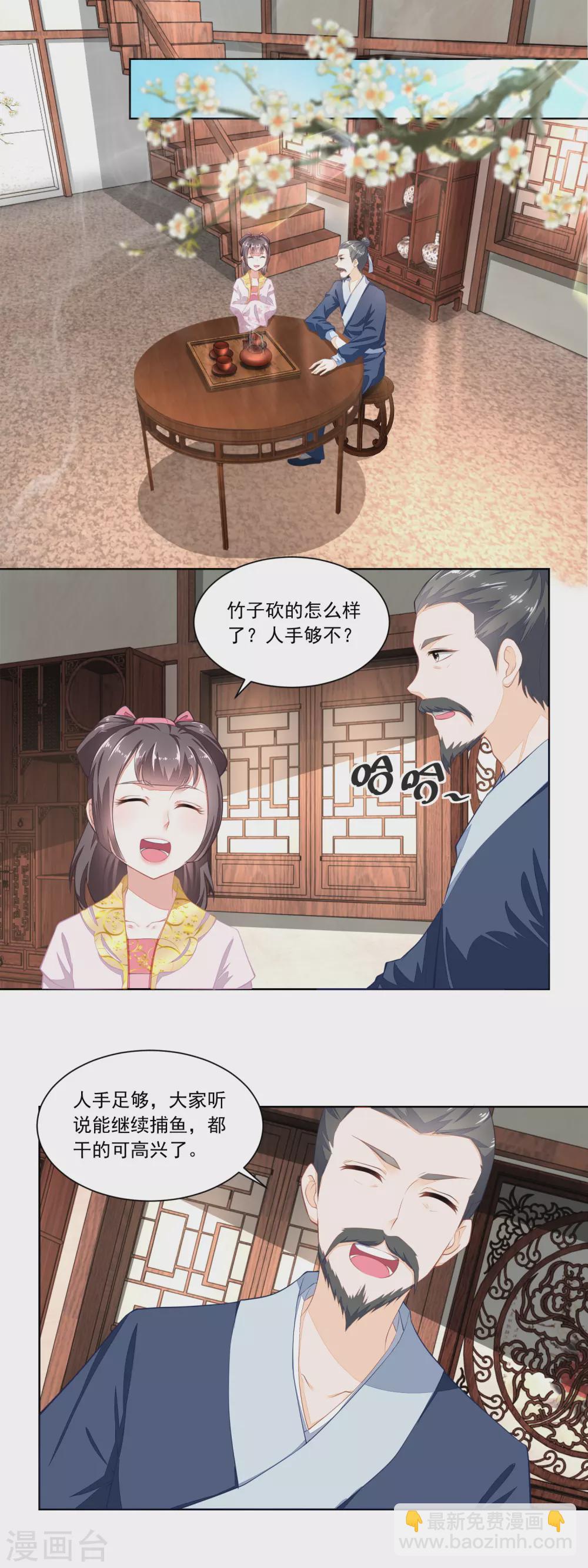 《农女殊色》第90话 推的干净 第4页