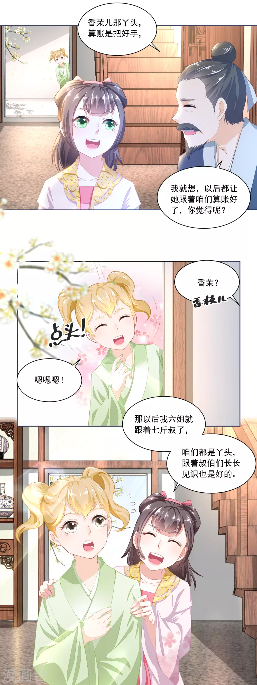 《农女殊色》第90话 推的干净 第5页