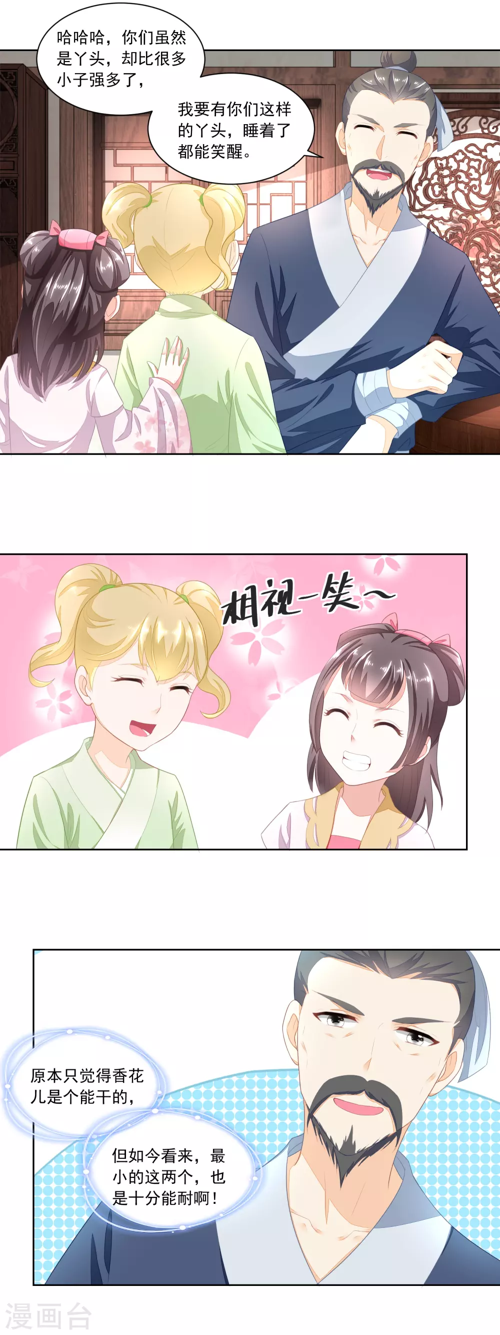《农女殊色》第90话 推的干净 第6页