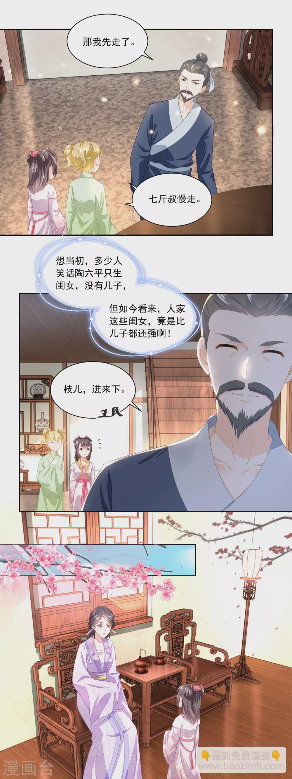 《农女殊色》第90话 推的干净 第7页