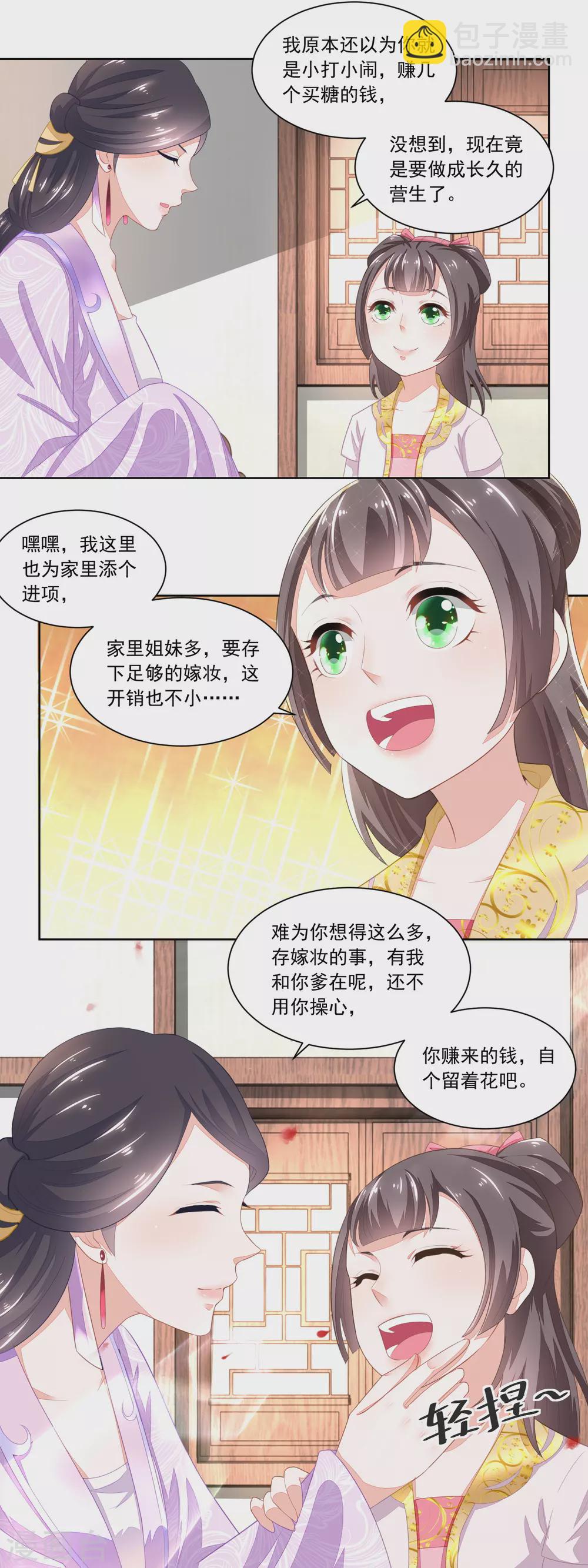 《农女殊色》第90话 推的干净 第8页