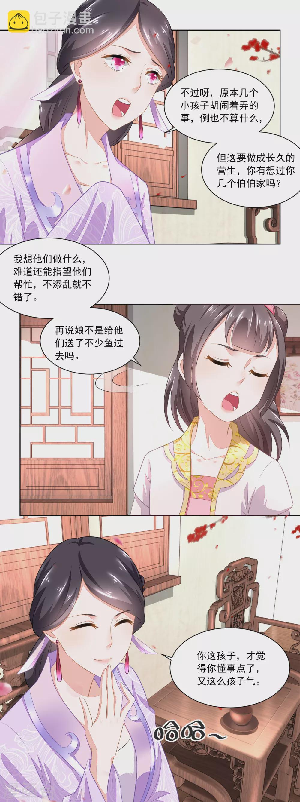 《农女殊色》第90话 推的干净 第9页
