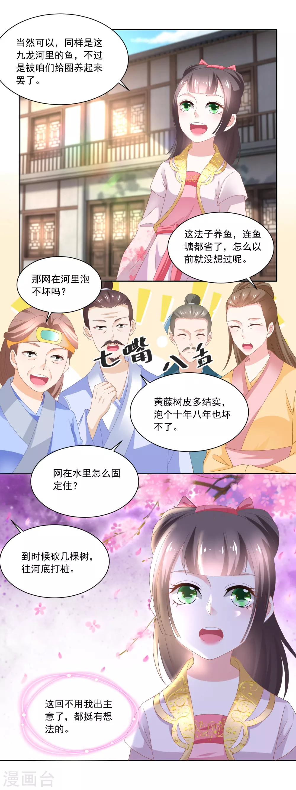 《农女殊色》第89话 长久的买卖 第10页