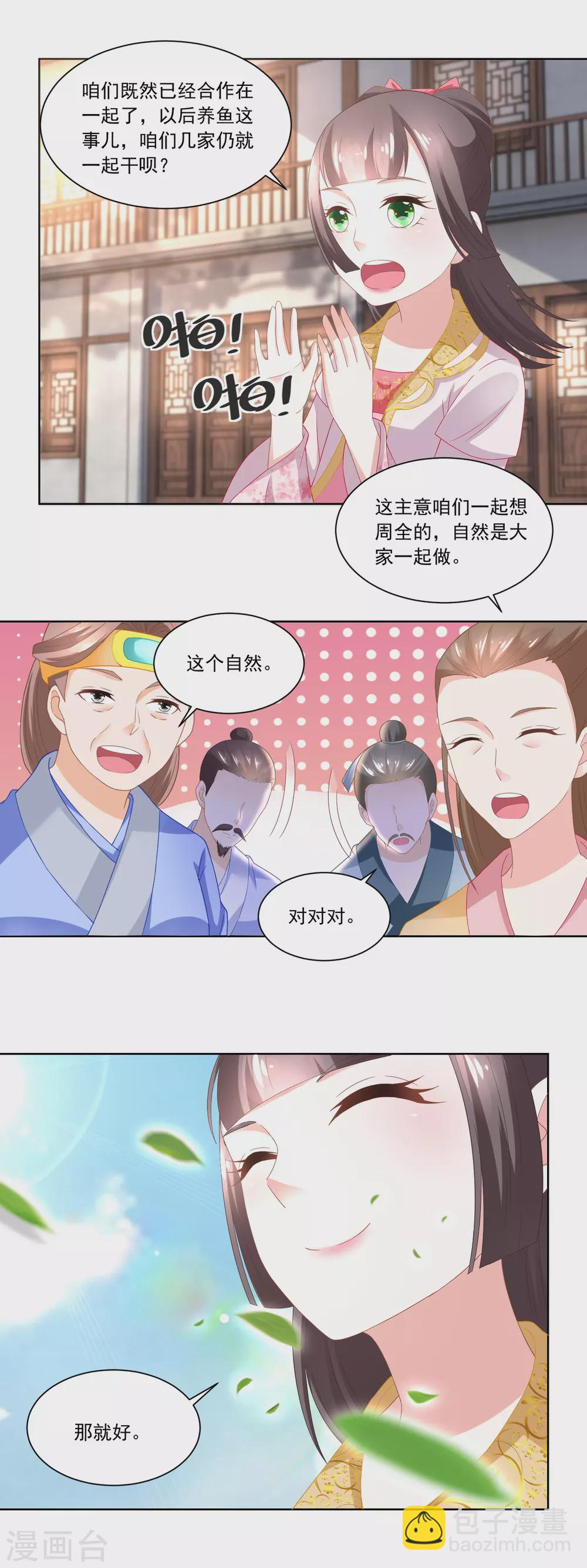 《农女殊色》第89话 长久的买卖 第11页