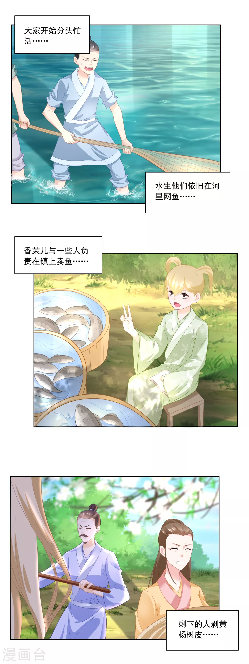 《农女殊色》第89话 长久的买卖 第12页