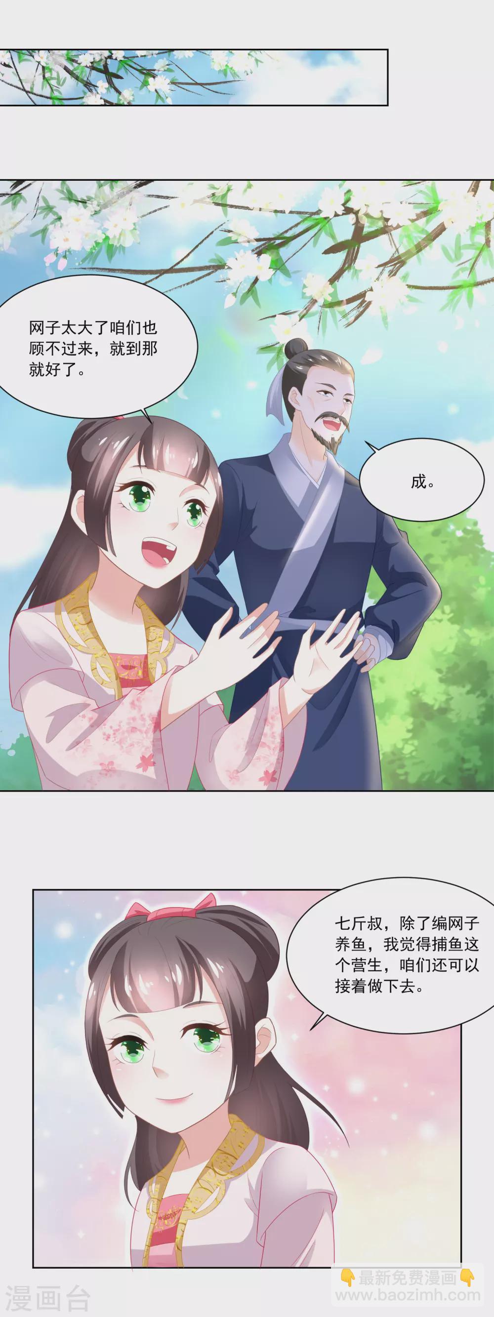 《农女殊色》第89话 长久的买卖 第13页