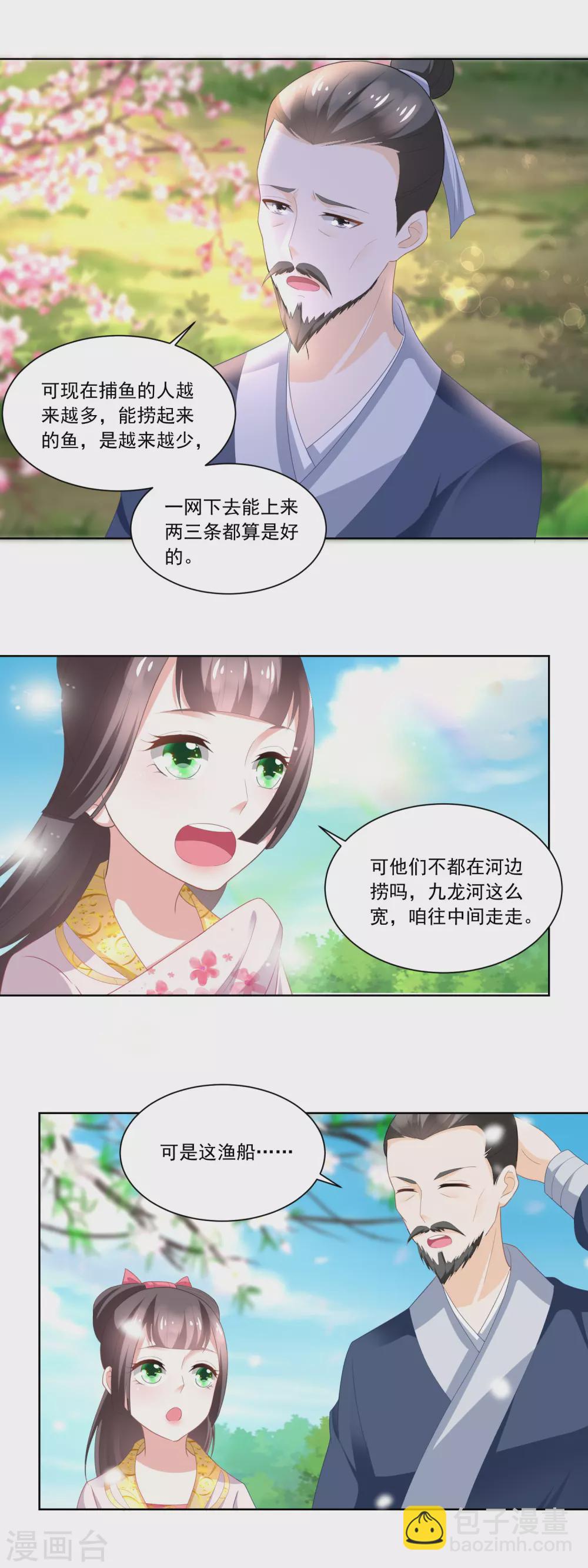 《农女殊色》第89话 长久的买卖 第14页